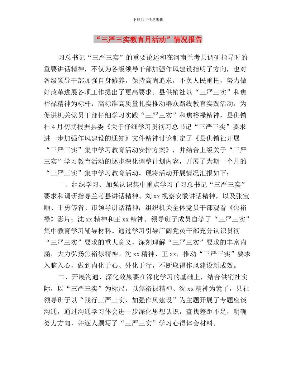 “三严三实好榜样”主题征文：严以修身要践行党的宗旨与“三严三实教育月活动”情况报告汇编_第3页