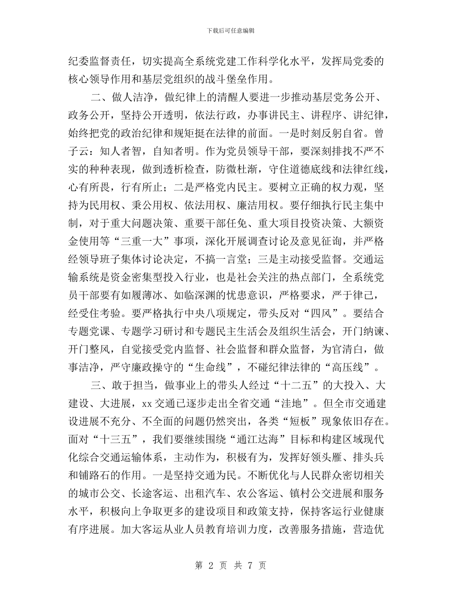 “三严三实之严以律己专题”对照检查材料2篇与“三严三实教育月活动”情况报告汇编_第2页