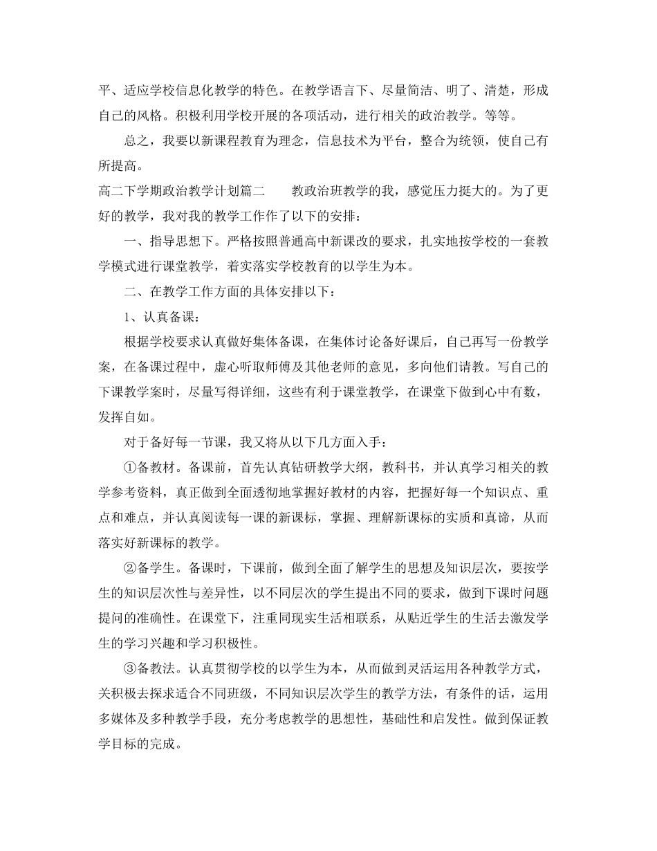 高二下期政治教学计划_第2页