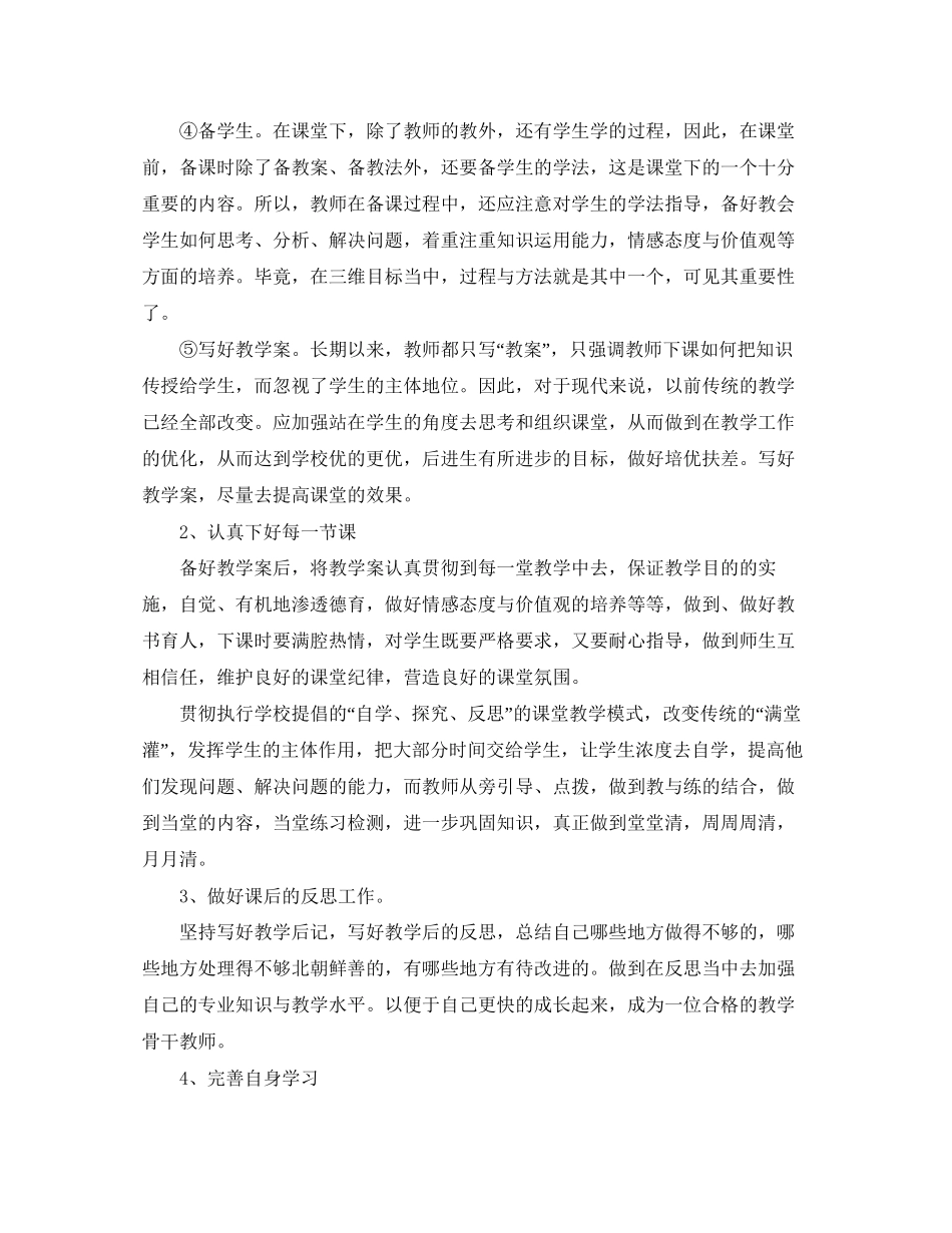 高二下期政治教学计划_第3页