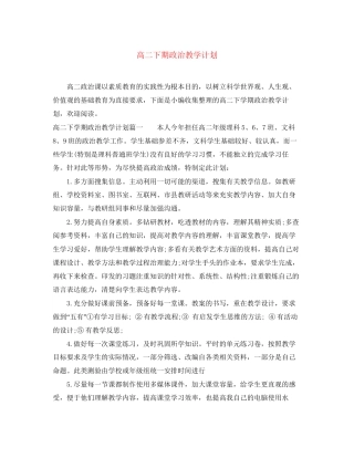 高二下期政治教学计划