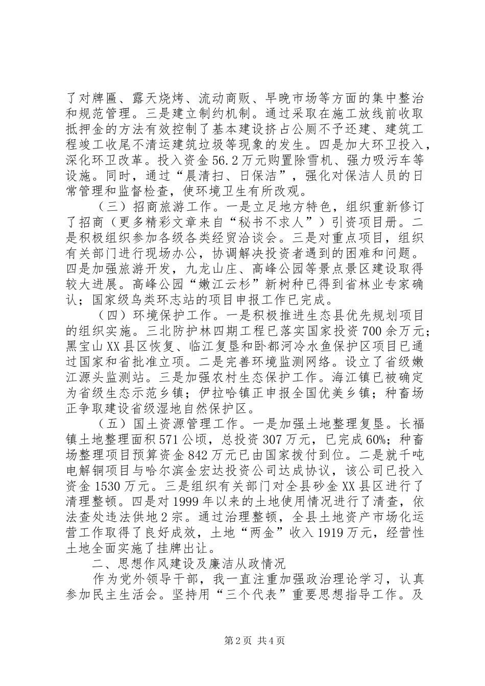 分管城建副县长述职报告_第2页