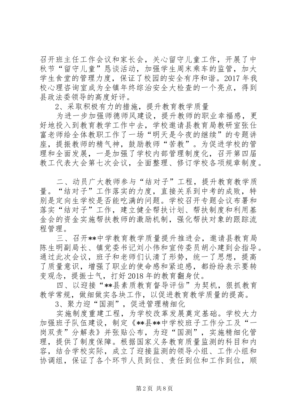 XX年校长述职述责述廉报告_第2页