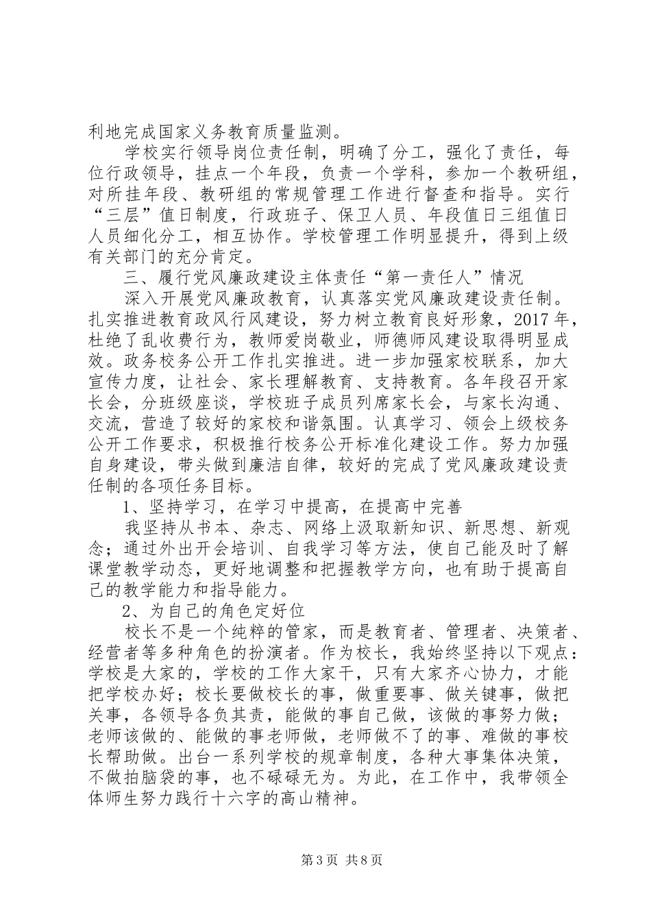 XX年校长述职述责述廉报告_第3页