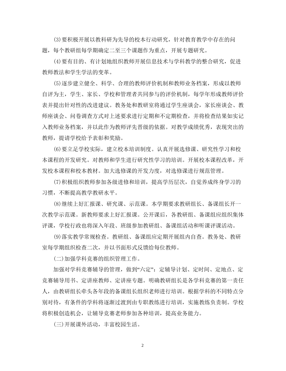 高中教导处工作计划_第2页