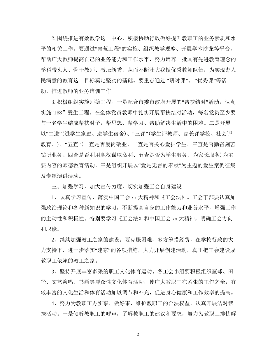 学校教育工会工作计划_第2页