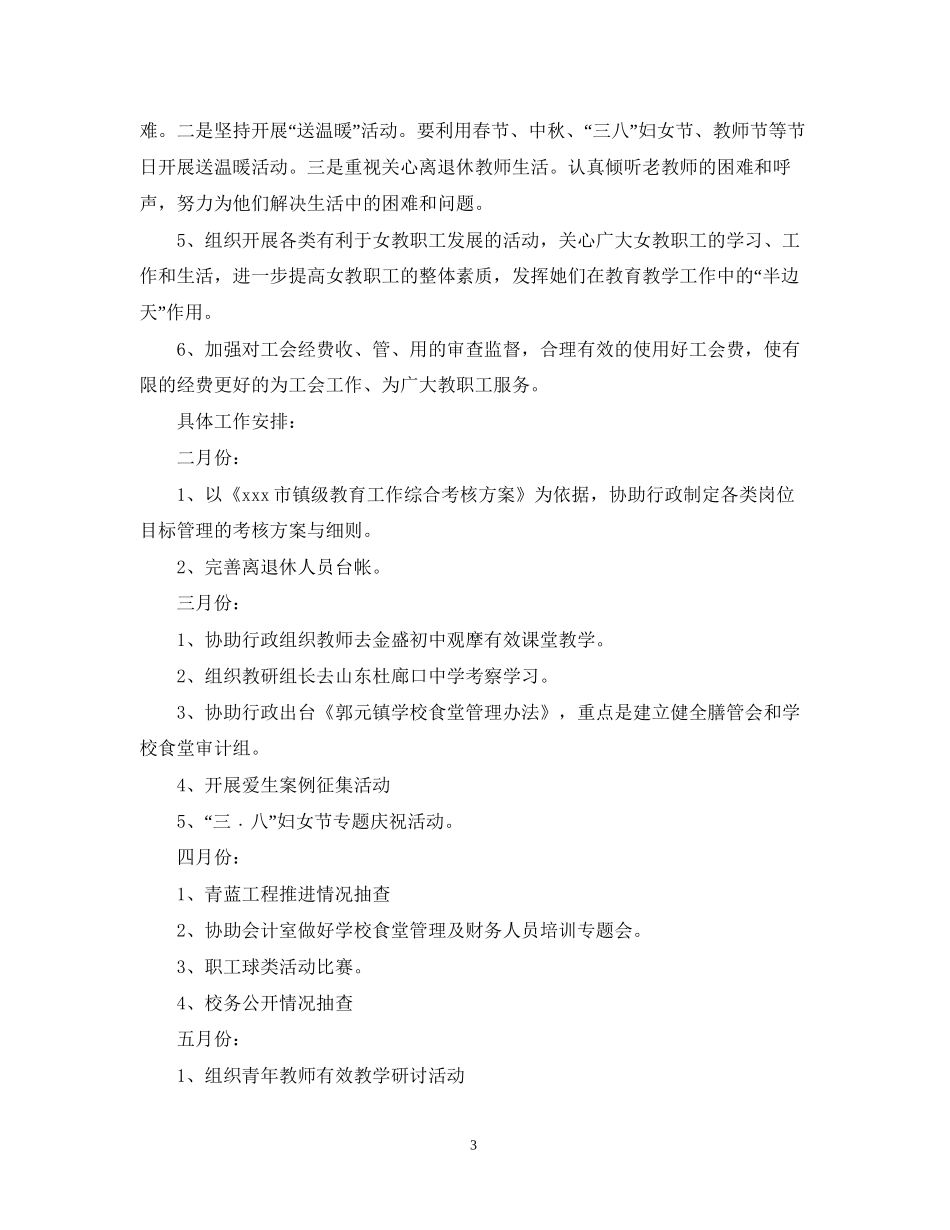 学校教育工会工作计划_第3页
