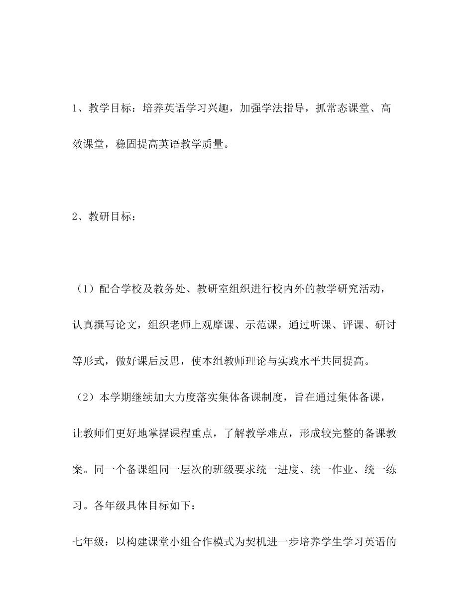 2020年初中英语教研学期计划书学校工作计划_第2页