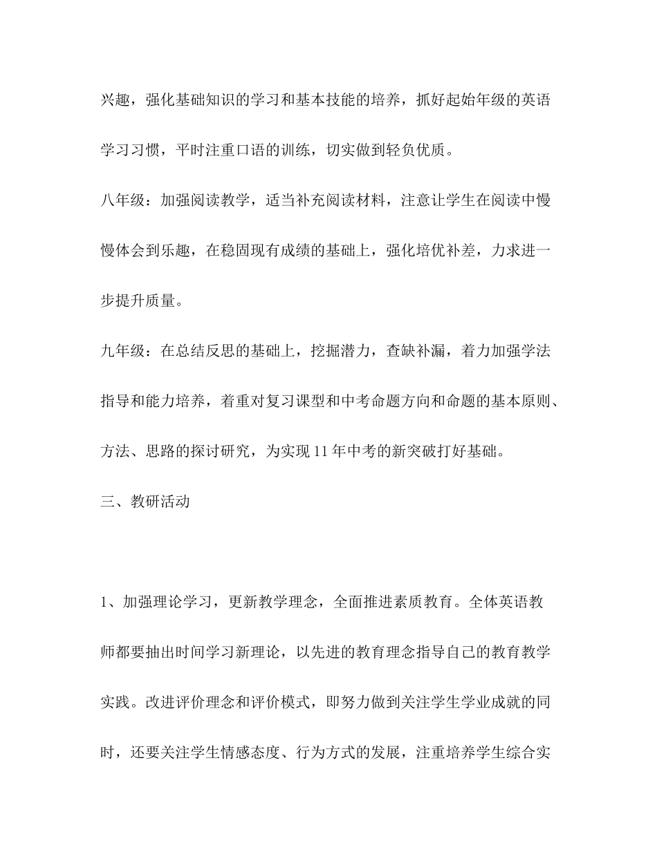 2020年初中英语教研学期计划书学校工作计划_第3页