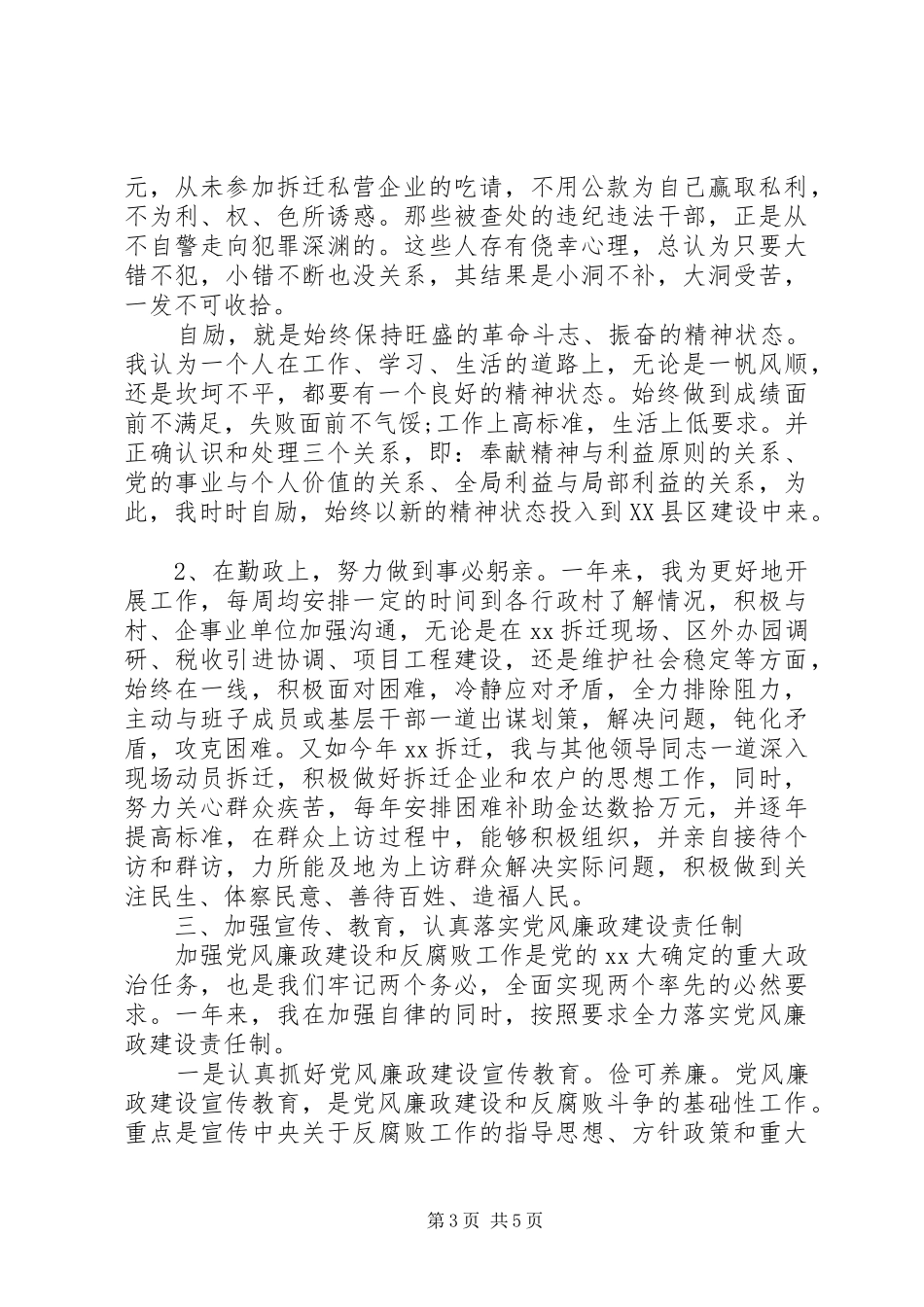 XX年领导干部述职述廉报告范文年_第3页