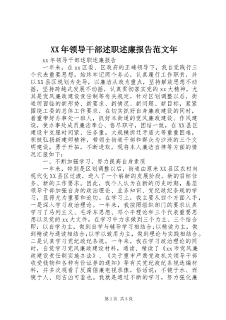 XX年领导干部述职述廉报告范文年