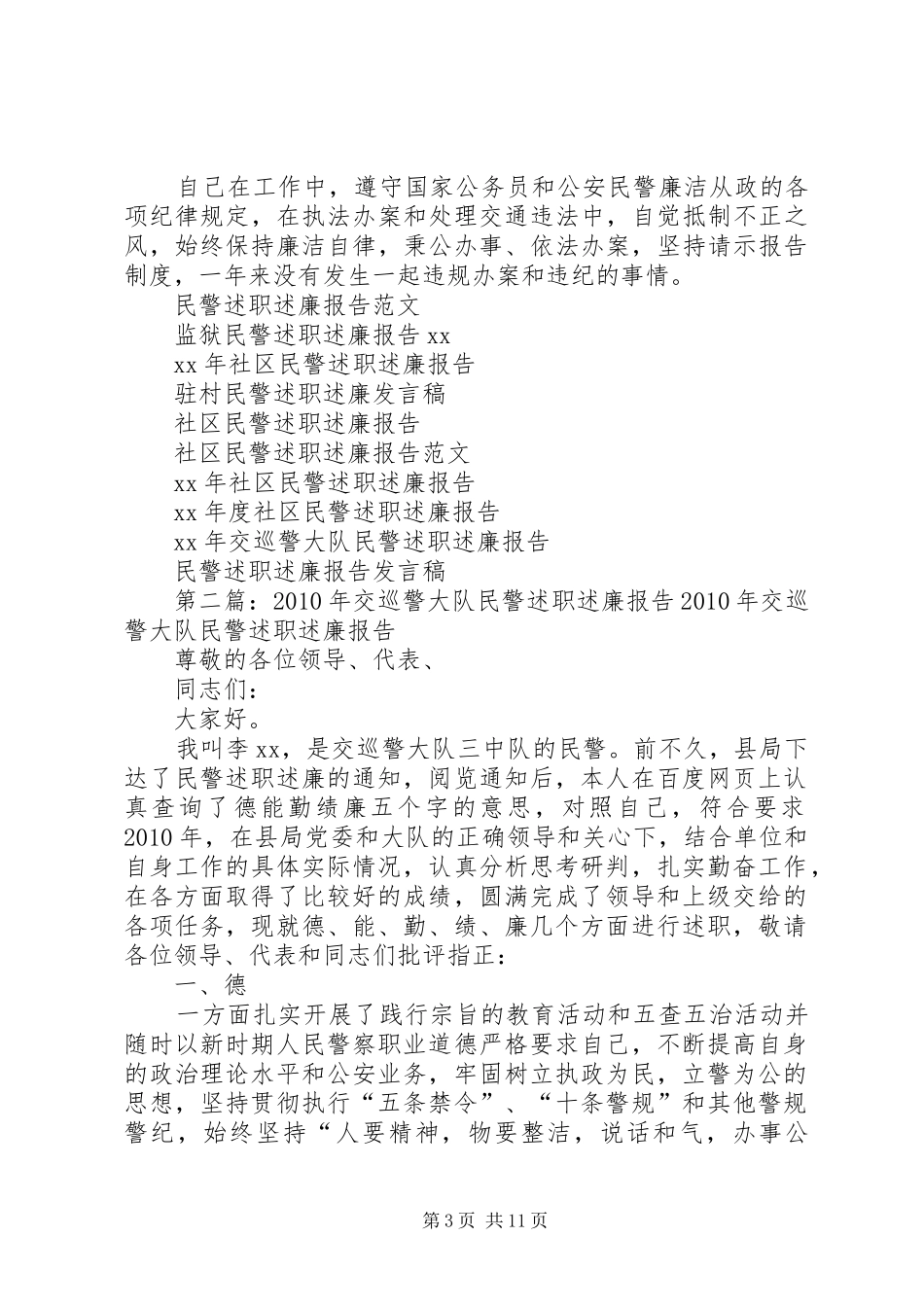 交巡警大队民警述职述廉报告_第3页