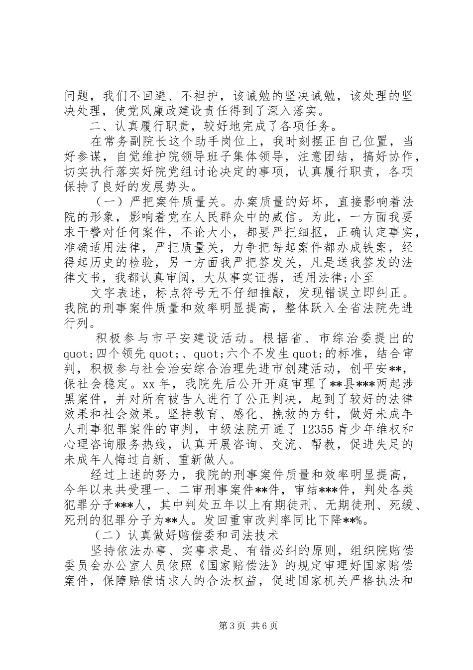 法院个人述职述廉报告_第3页