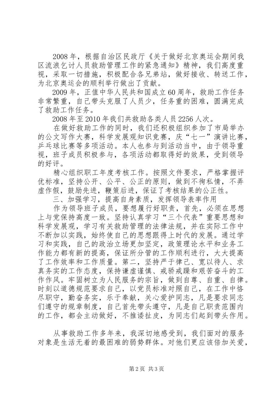 市救助管理站副站长述职报告_第2页