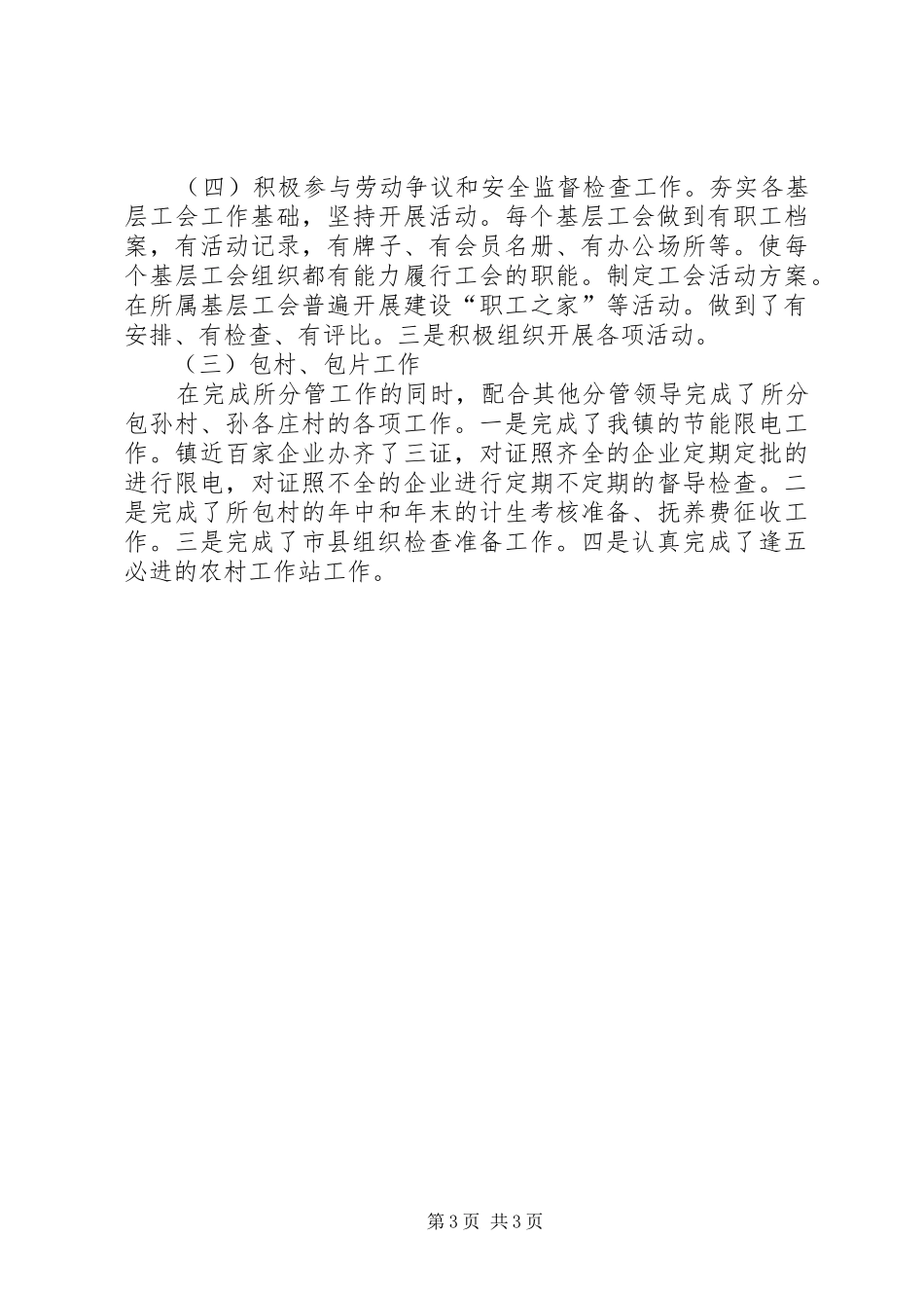 XX年5月乡镇工会主席述职述廉报告_第3页