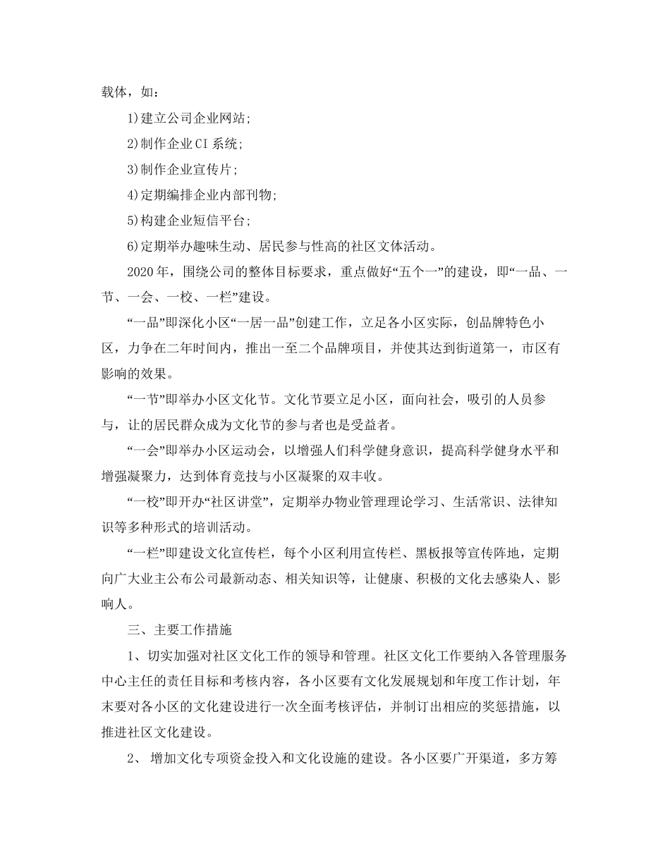 社区文化室工作计划结尾例文_第2页
