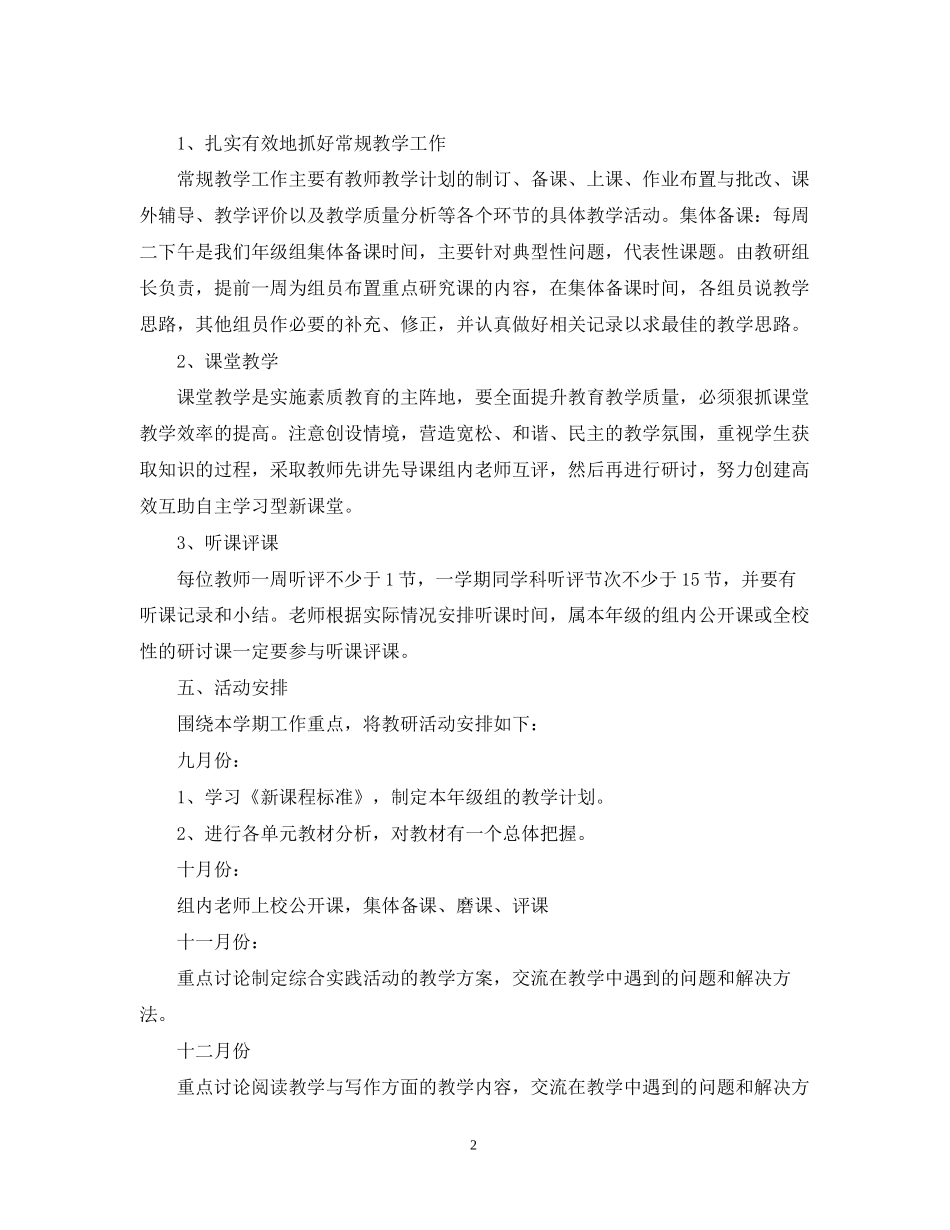 五年级语文教研组工作计划_第2页