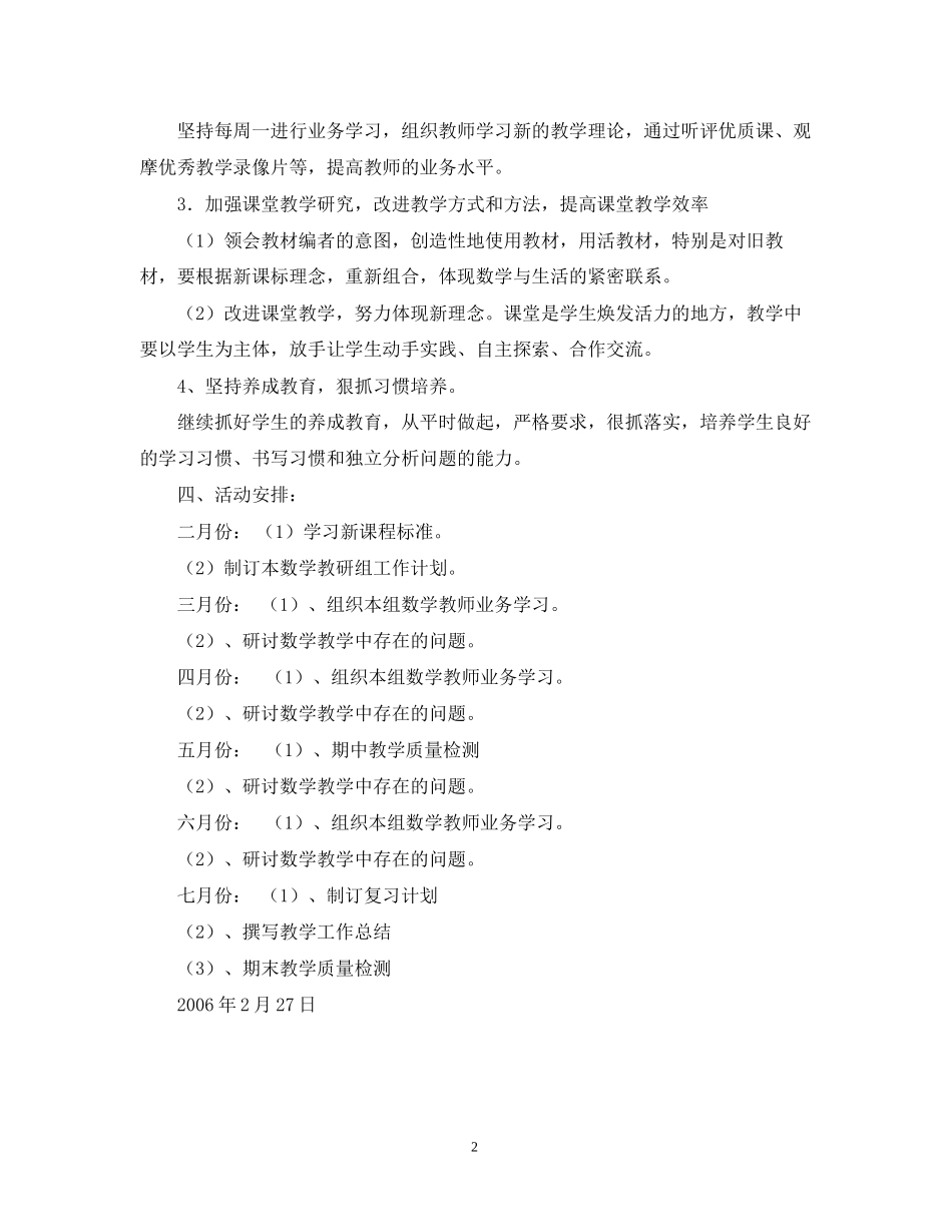 五年级数学教研组工作计划_第2页
