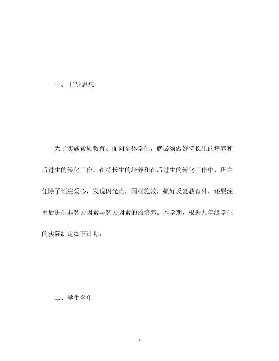 培优补差工作计划语文_第2页