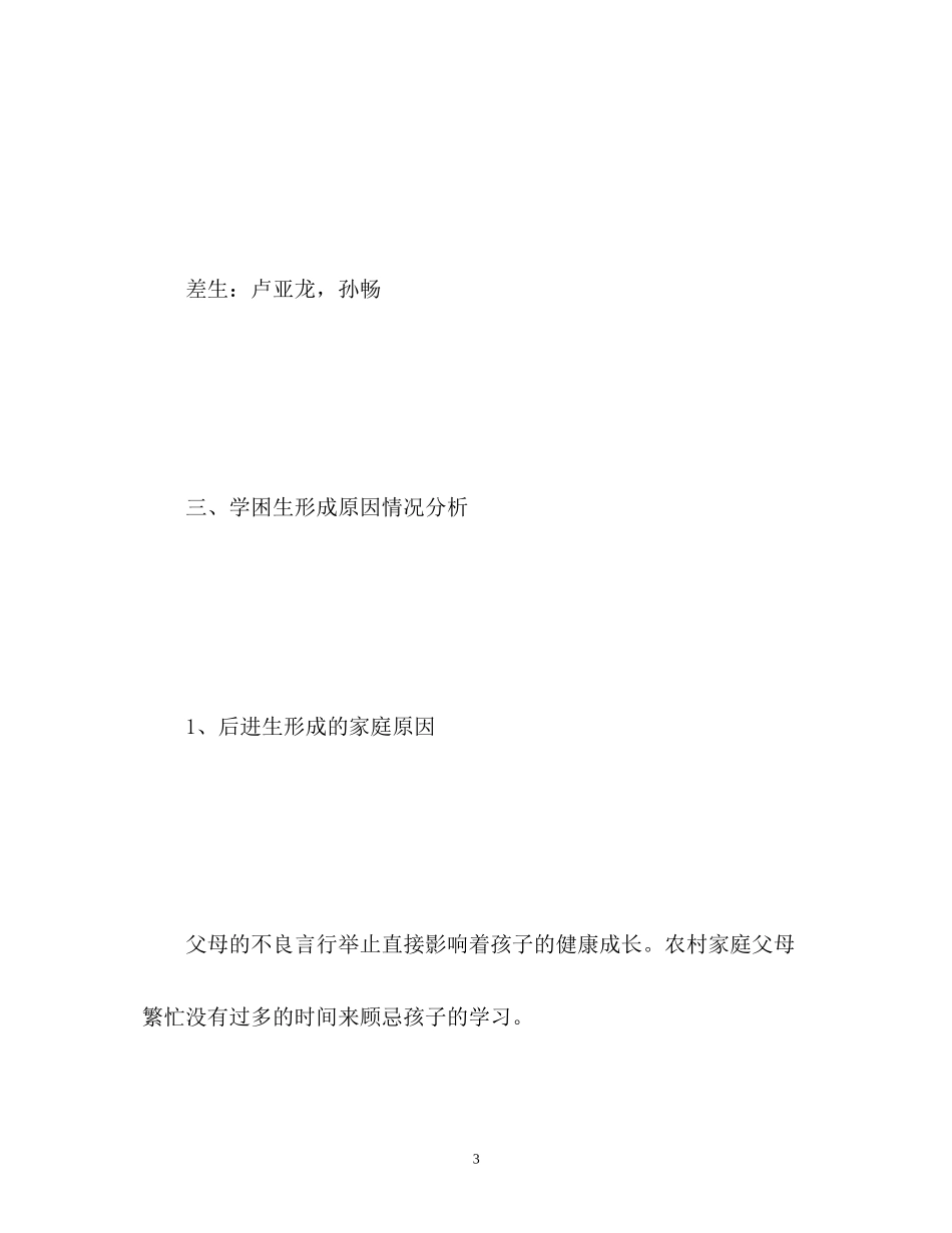 培优补差工作计划语文_第3页