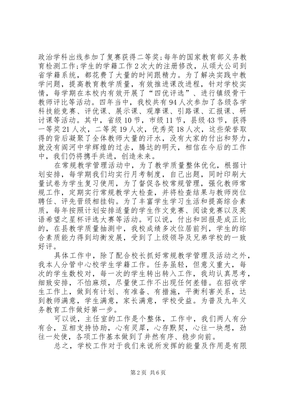 XX年12月教务主任述职报告范文2_第2页