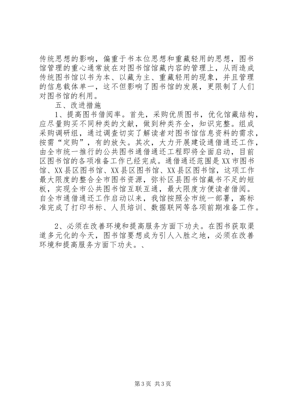 区图书馆述职报告_第3页