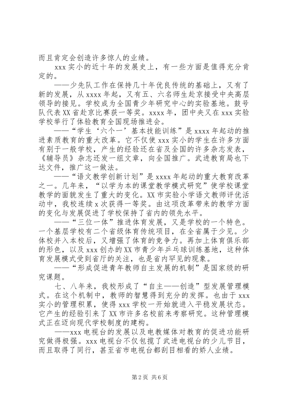 XX年副校长的述职报告_第2页