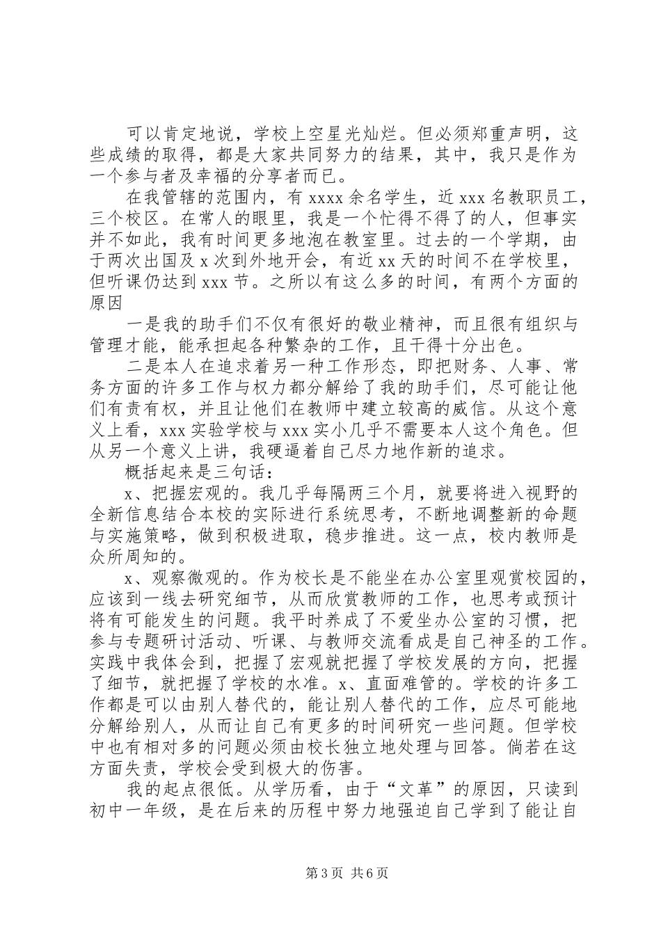 XX年副校长的述职报告_第3页