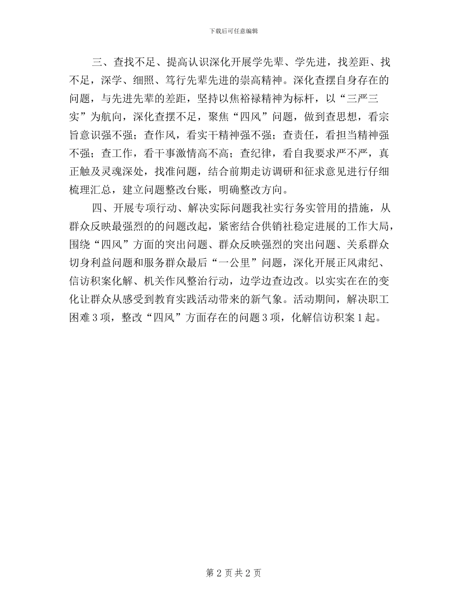 “三严三实教育月活动”情况报告_第2页