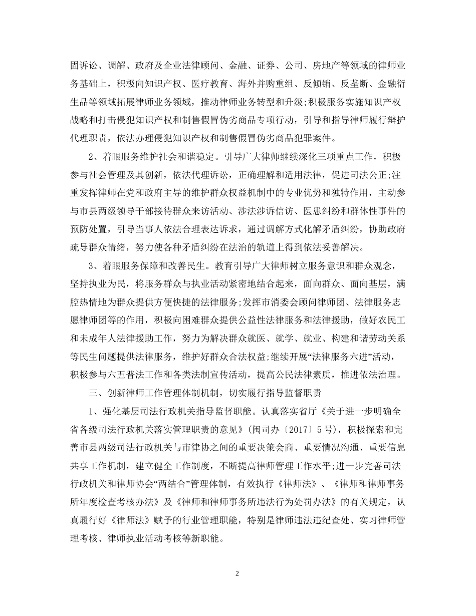 实习律师工作计划2_第2页