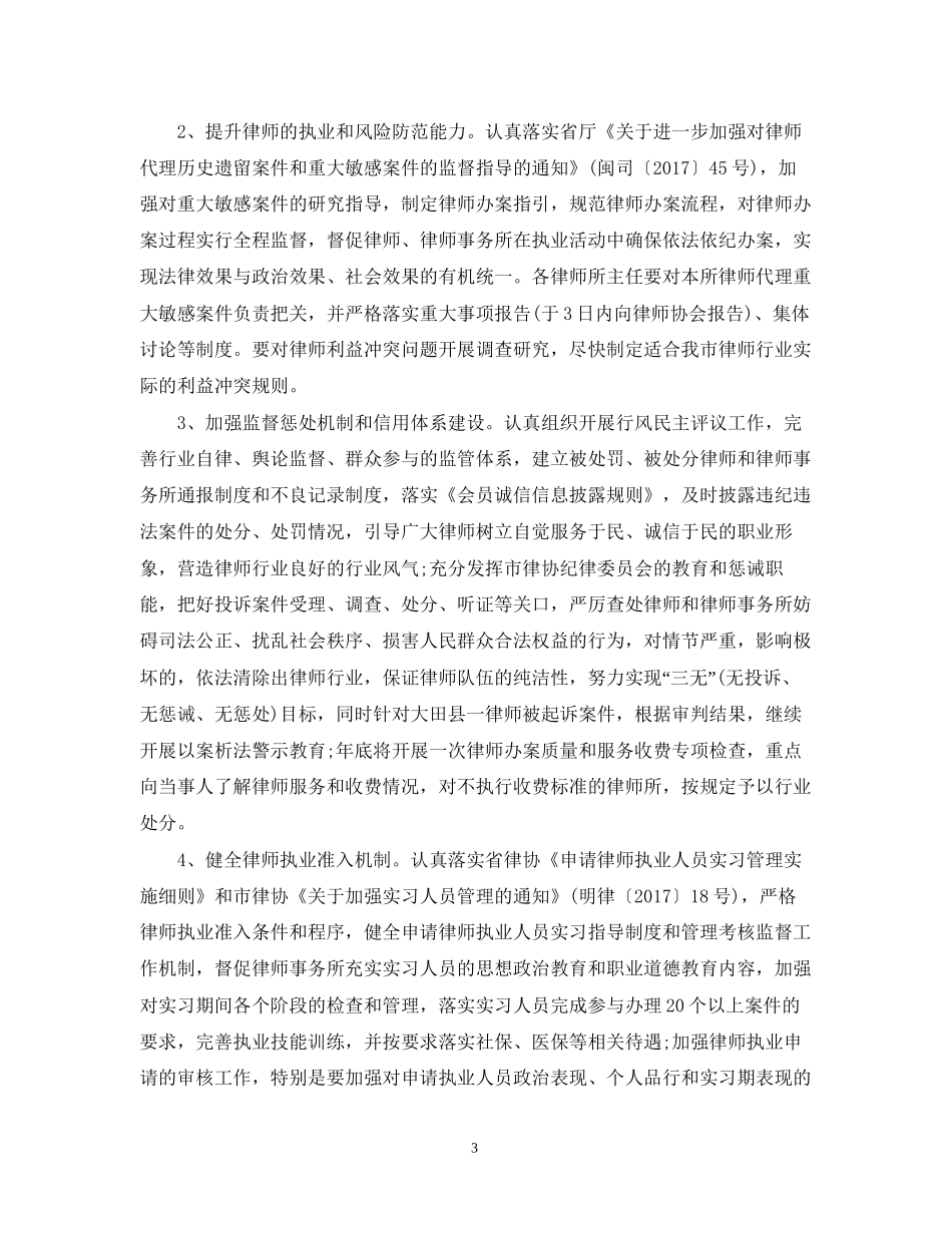 实习律师工作计划2_第3页