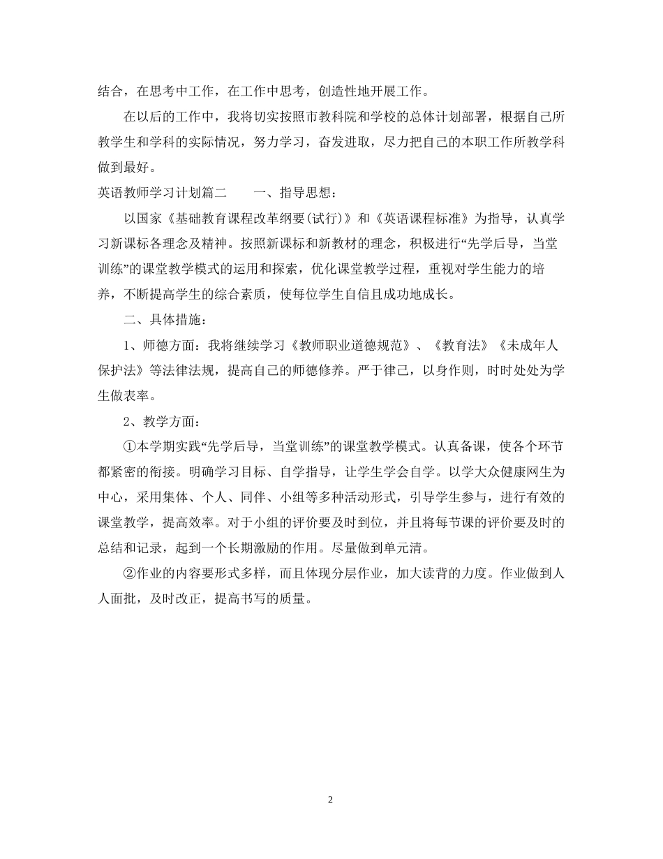 英语教师业务学习计划_第2页