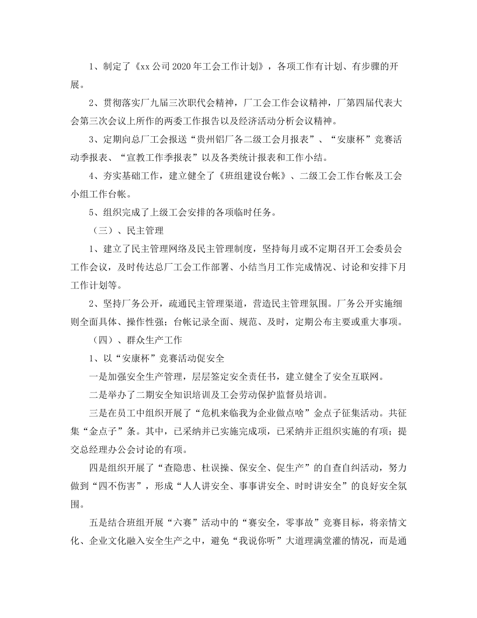2020年工厂工会工作计划格式_第2页