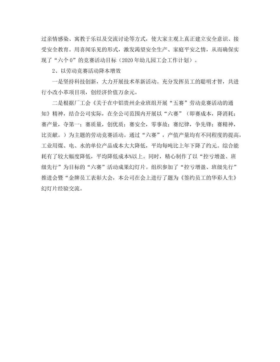 2020年工厂工会工作计划格式_第3页