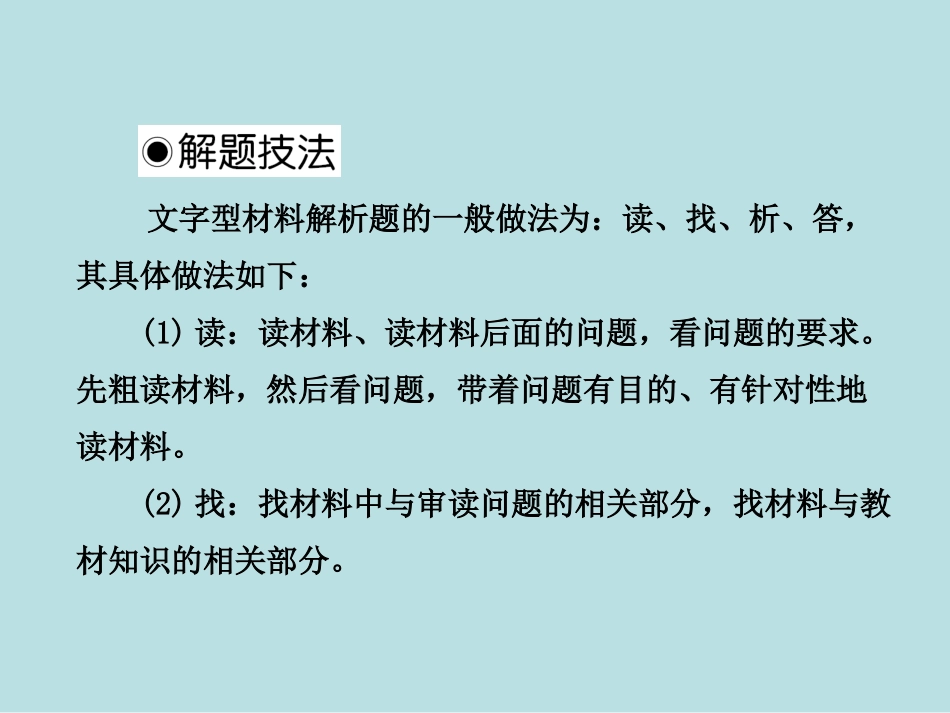 文字型材料解析题的解题技法_第3页