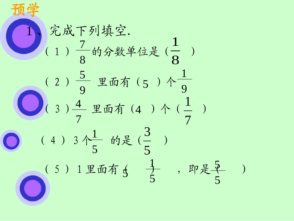 同分母分数加减法 (4)_第2页