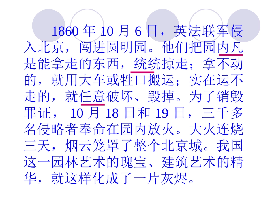 圆明园的毁灭课件 (4)_第2页