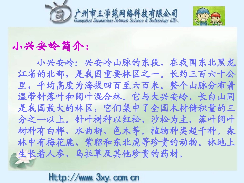 美丽的小兴安岭2_第3页