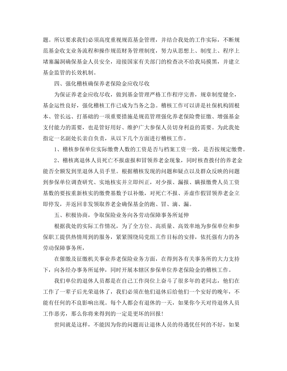 2020年事业单位工作计划怎么写_第2页