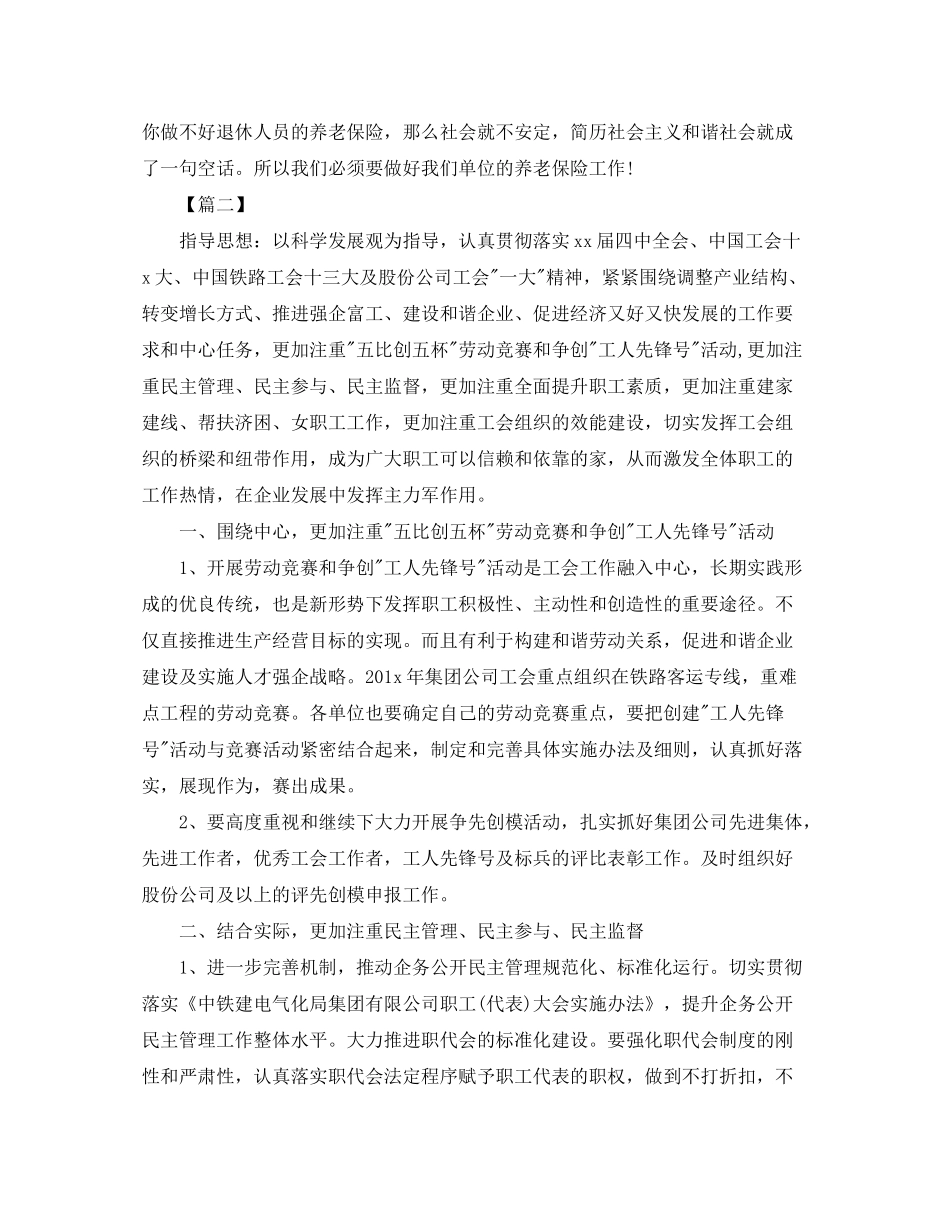 2020年事业单位工作计划怎么写_第3页