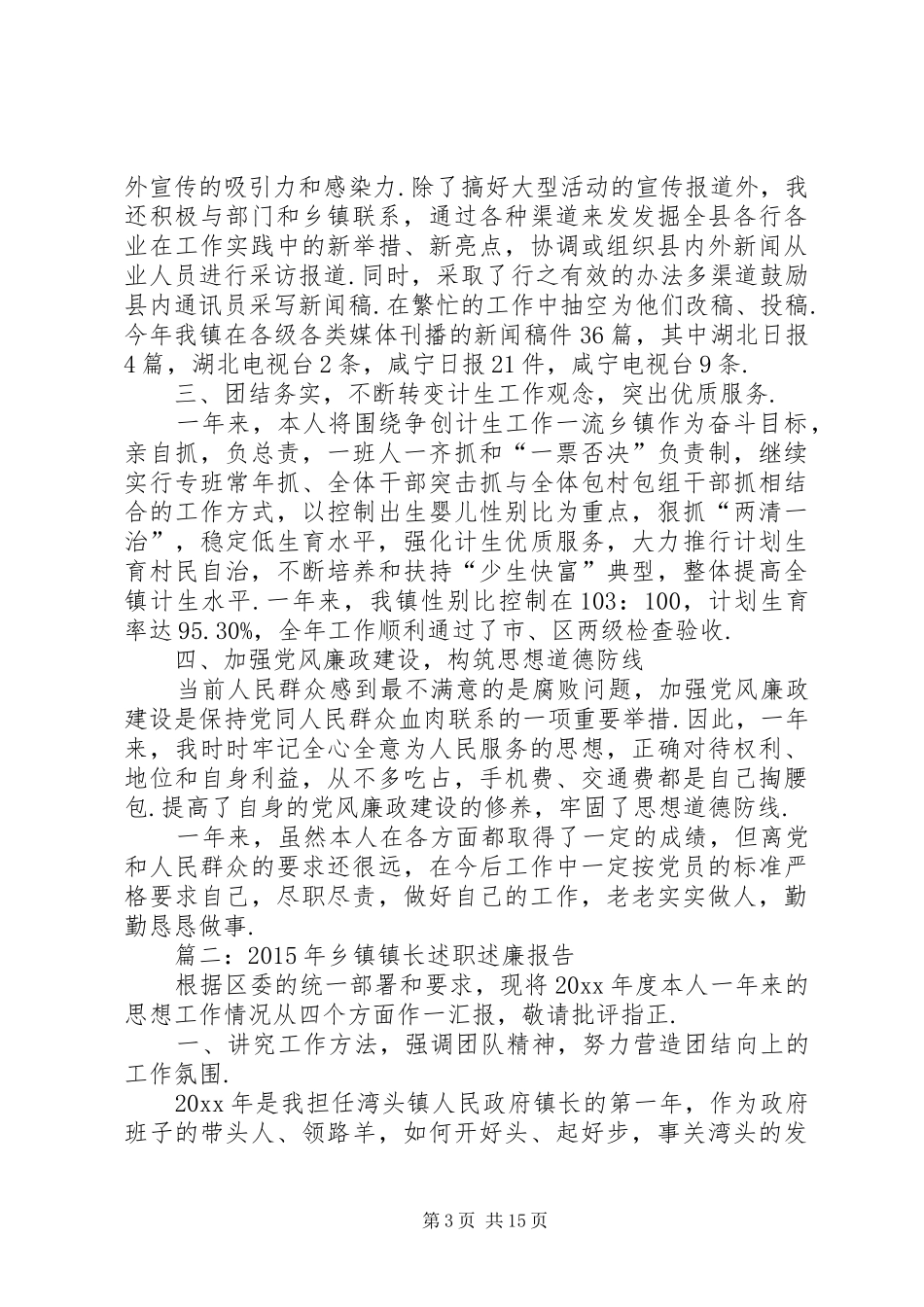 ★XX年乡镇镇长述职述廉报告4篇-乡长述职述廉报告_第3页