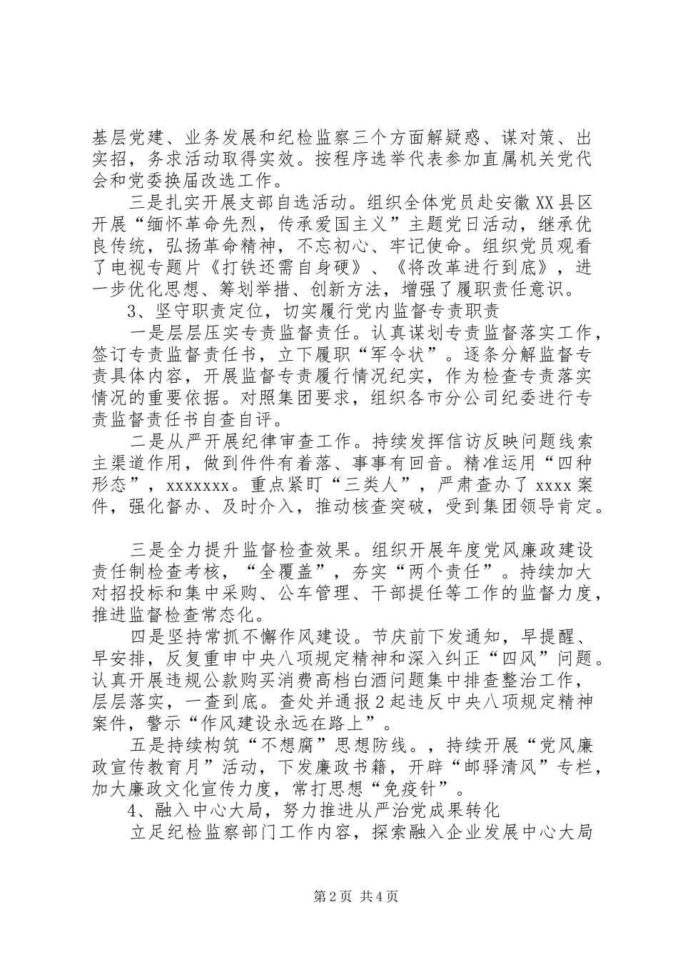 -XX年党支部书记抓党建工作述职报告_第2页