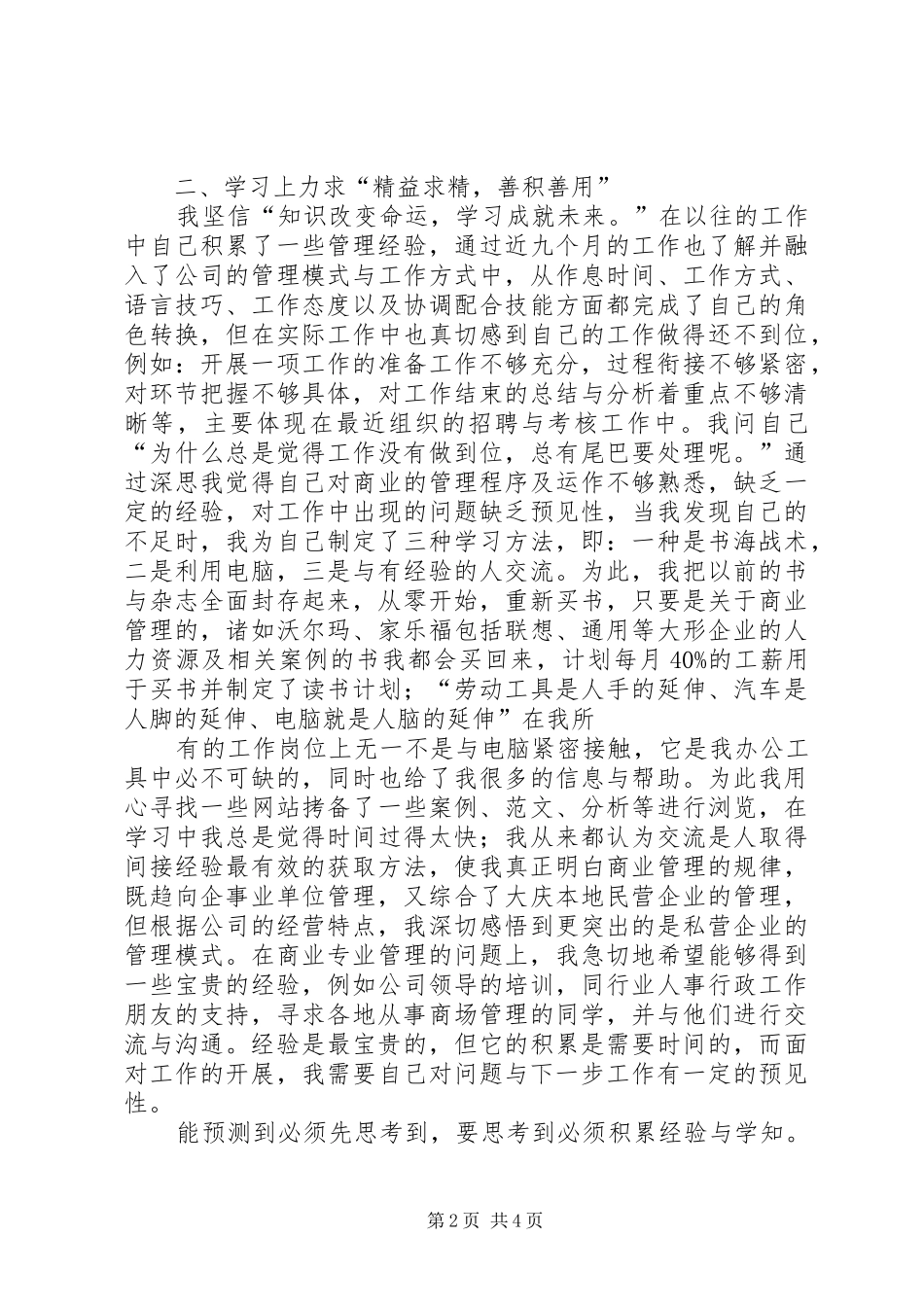 述职报告(办公室主任)_第2页