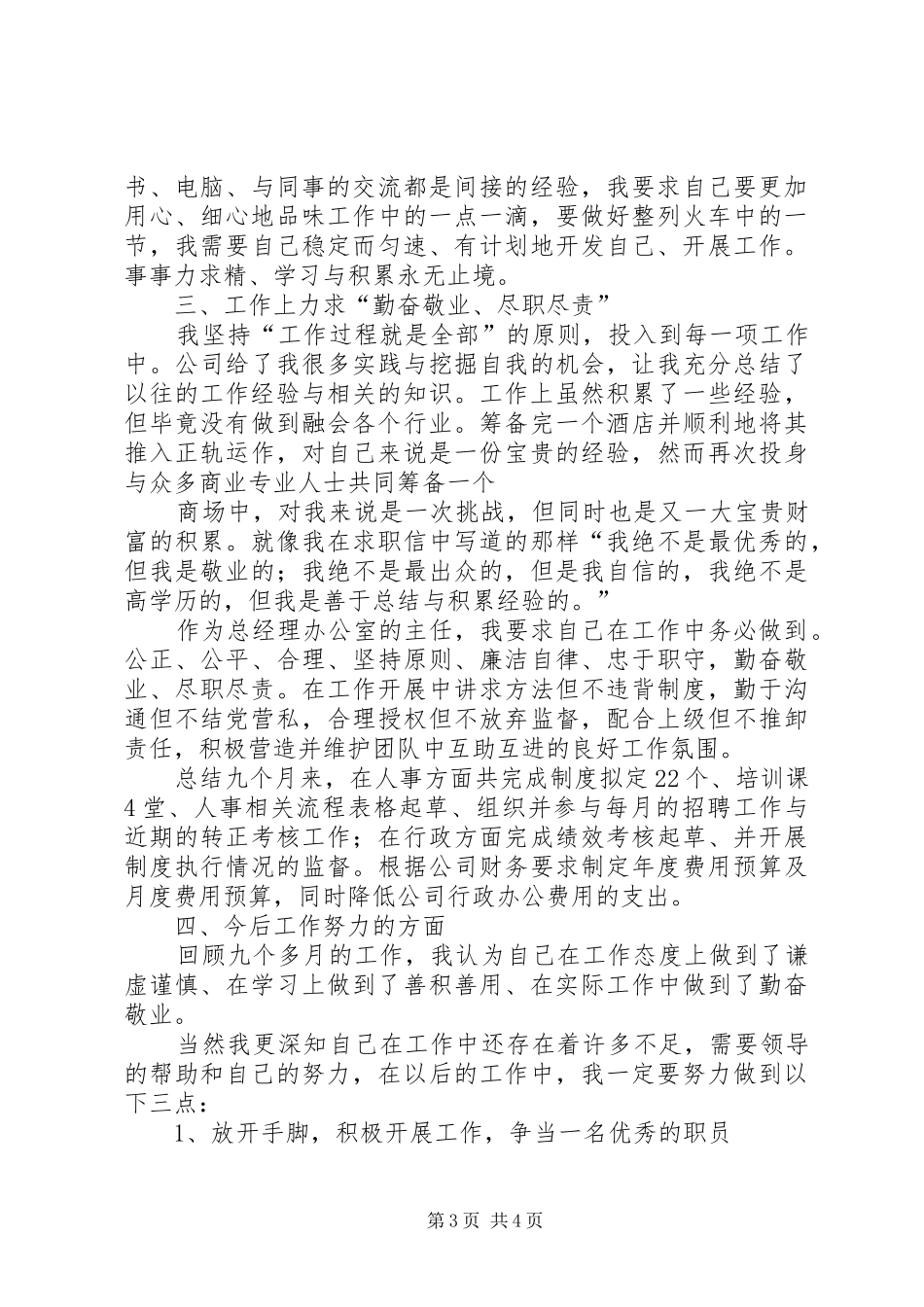 述职报告(办公室主任)_第3页