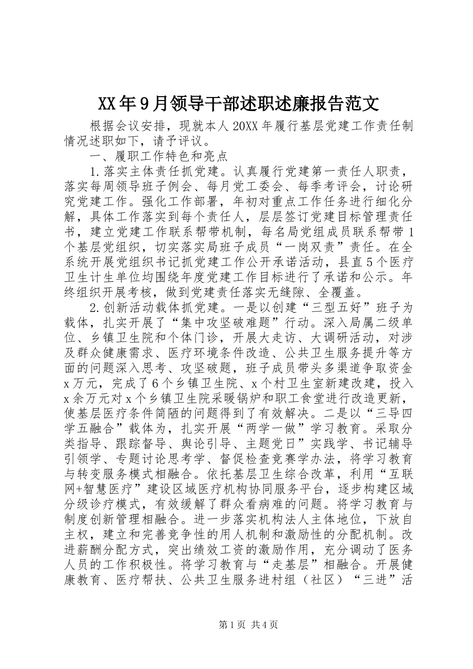 XX年9月领导干部述职述廉报告范文_第1页