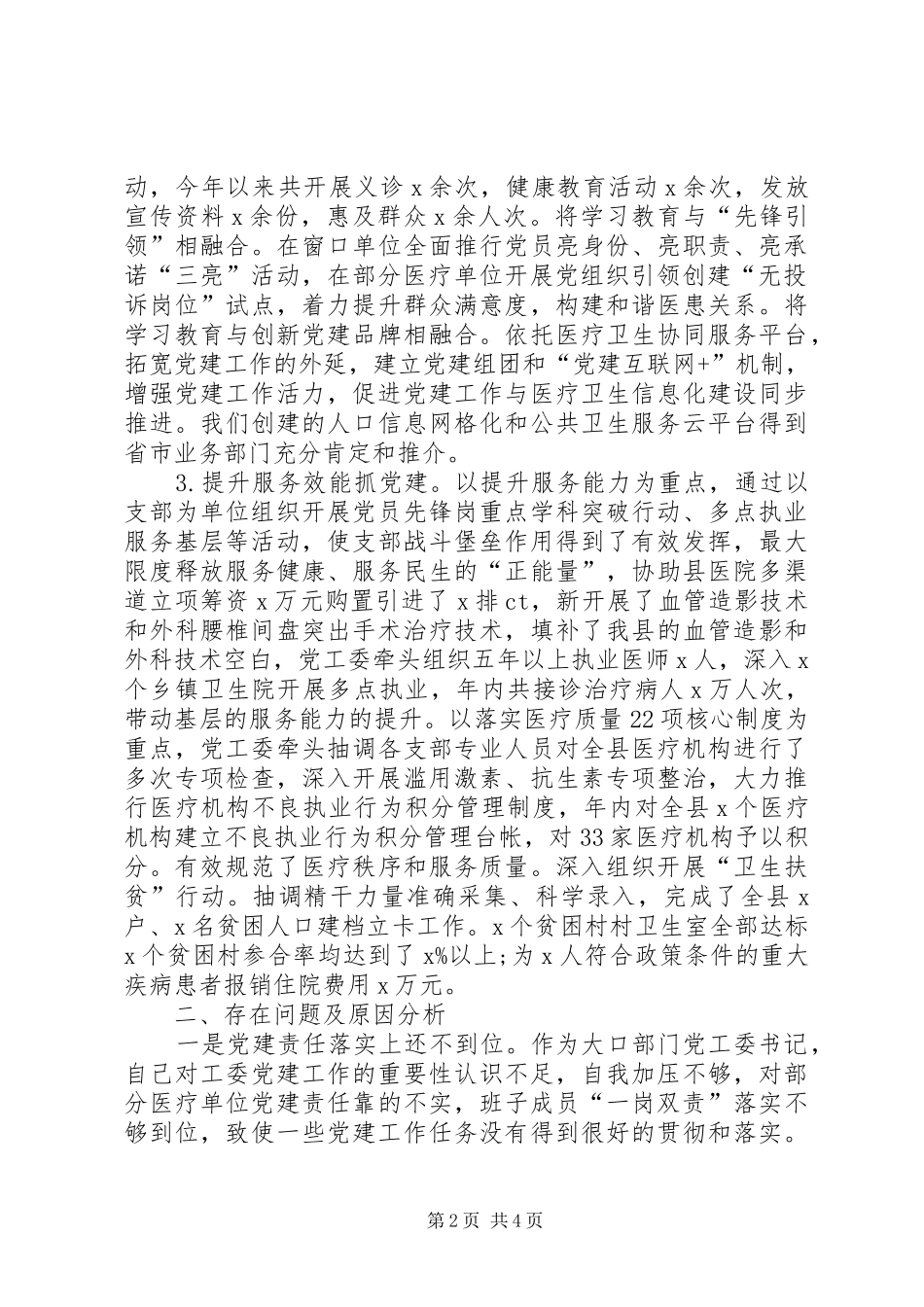 XX年9月领导干部述职述廉报告范文_第2页