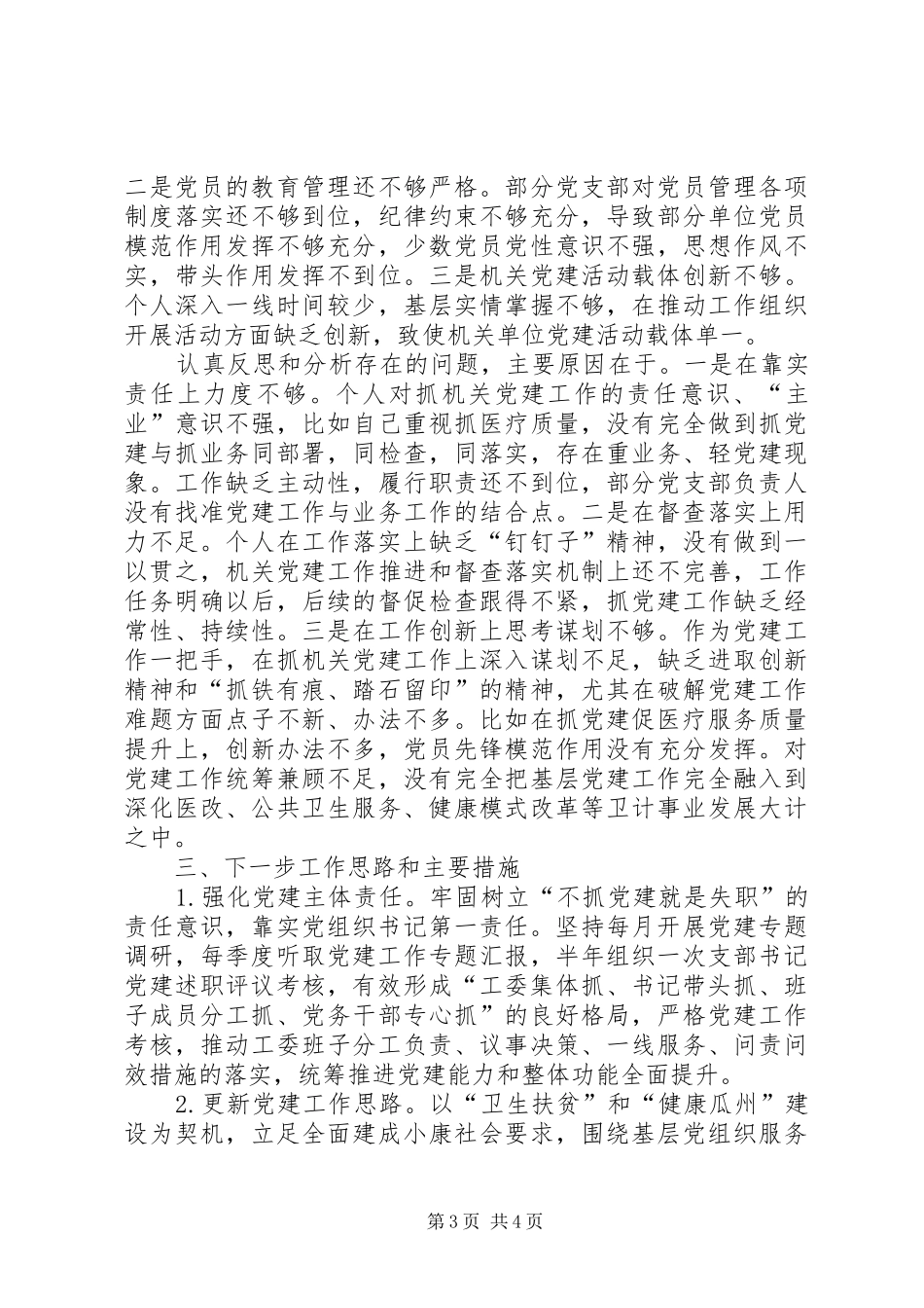 XX年9月领导干部述职述廉报告范文_第3页