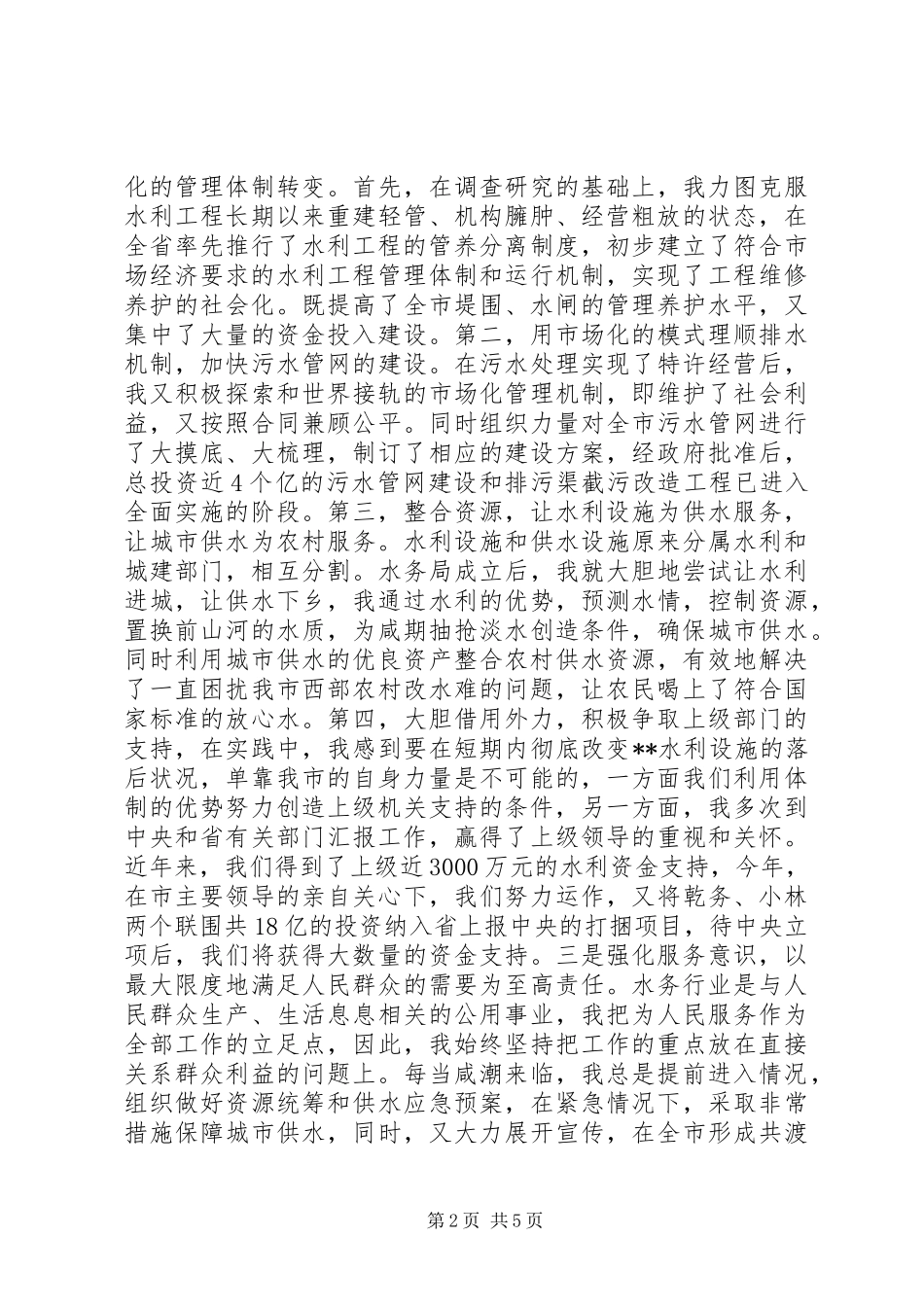 水务局局长年终述职报告_第2页