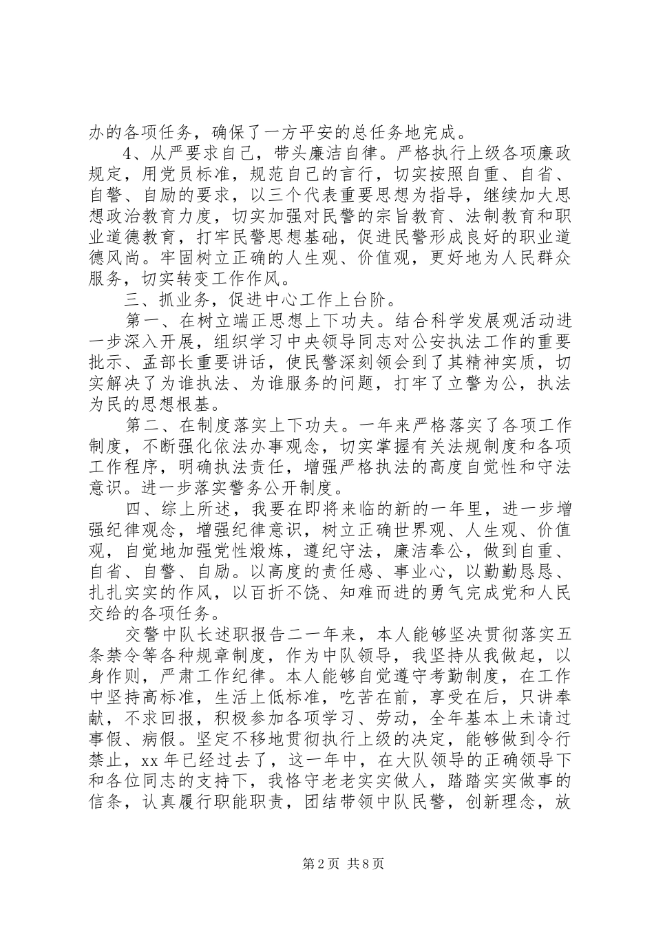 交警中队长述职报告_第2页