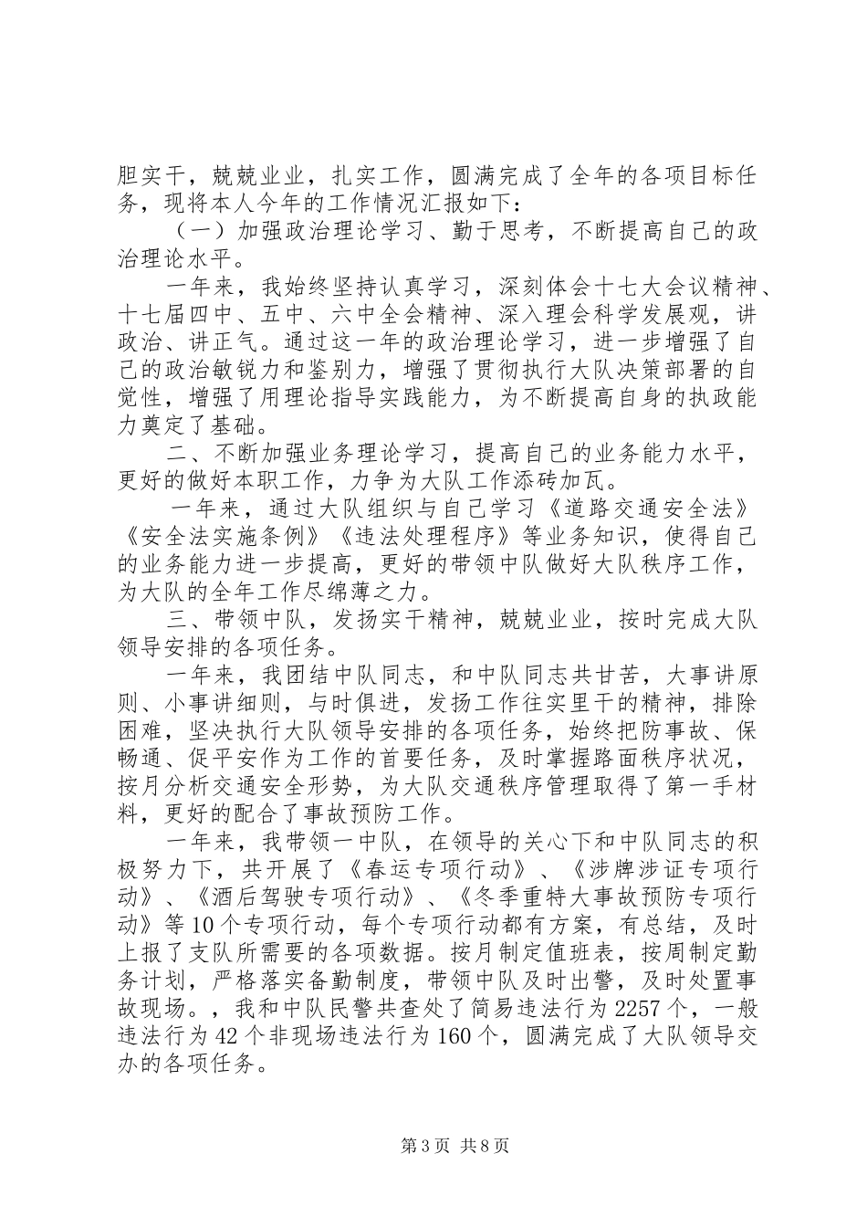 交警中队长述职报告_第3页